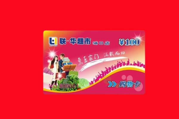 革吉县回收购物卡